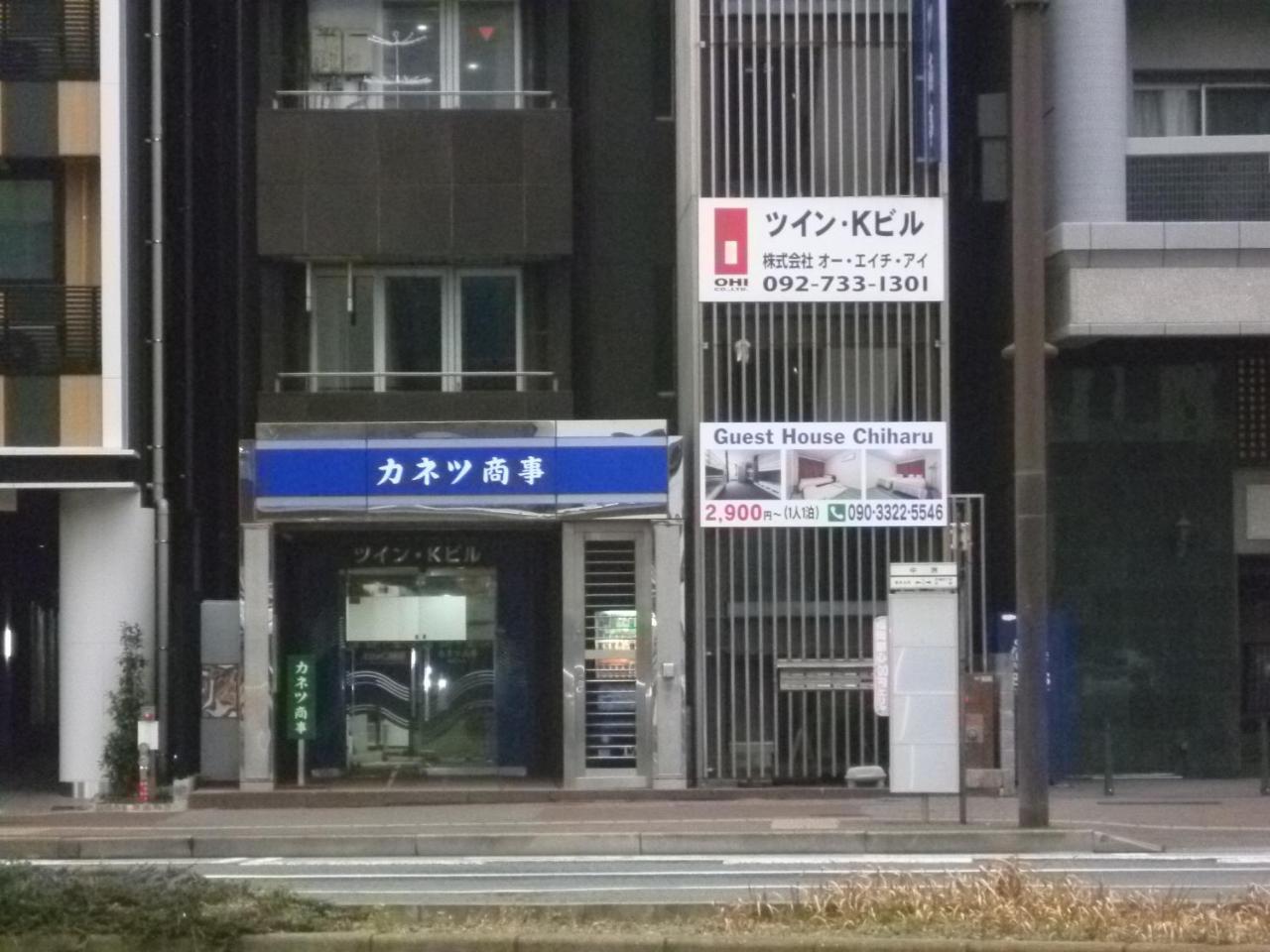 Guest House Chiharu Φουκουόκα Εξωτερικό φωτογραφία